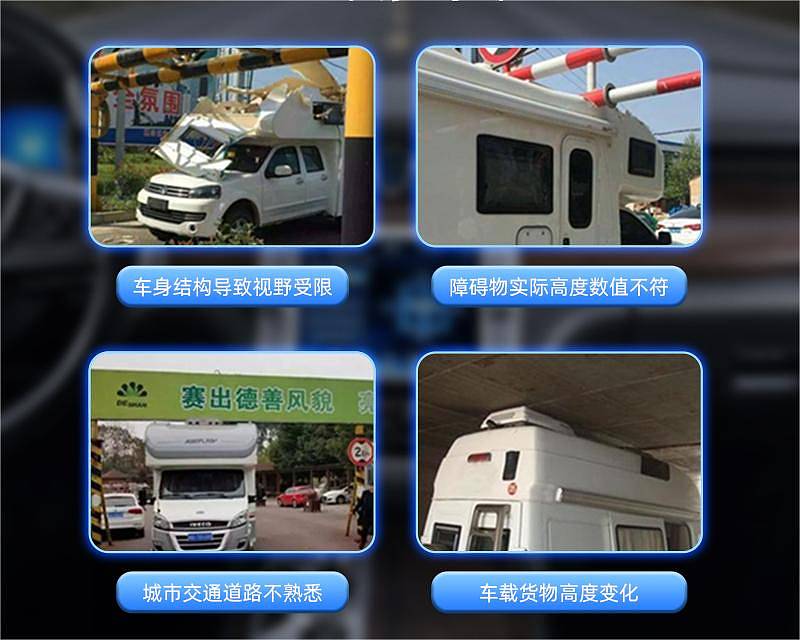 ADAS +限高预警防撞仪，“空中+地上”立体防碰撞让房车更安全_1